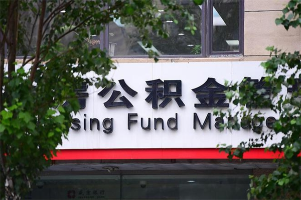 杞县个人的住房公积金能取出来吗（个人公积金能提现吗）