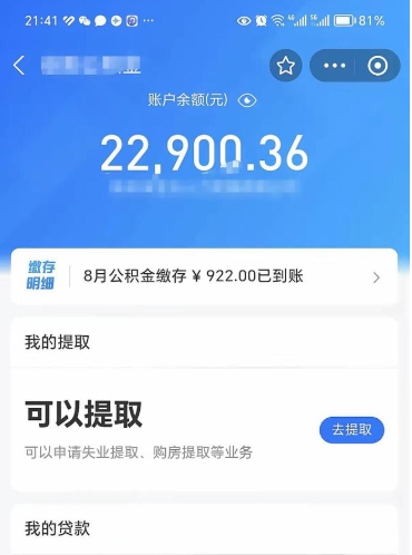 杞县支取封存公积金（提取封存公积金流程）