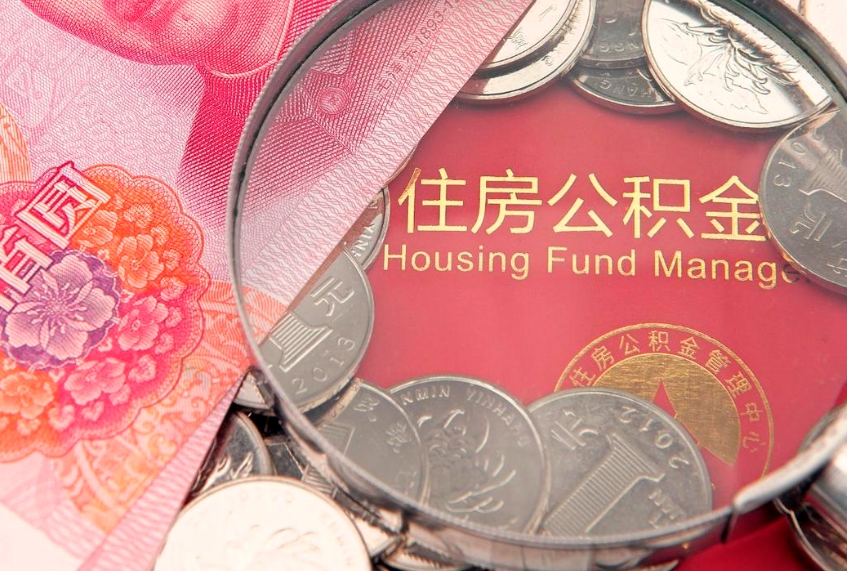 杞县离职后公积金没有封存可以取吗（离职后公积金未封存）